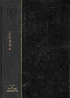 Книга Кузьмин М. Подземные ручьи, 11-8861, Баград.рф